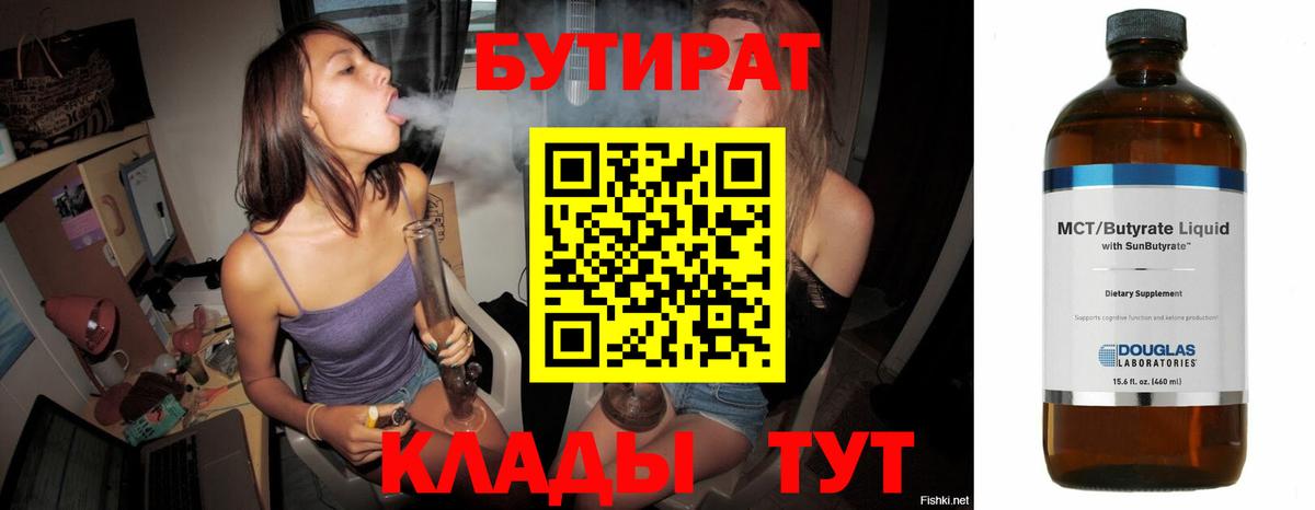 БУТИРАТ BDO 33%  Вход с VPN  Бутират  Апатиты 