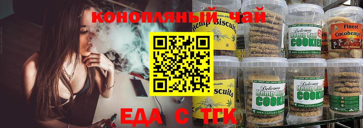 Еда ТГК марихуана  Вход с VPN  Апатиты 