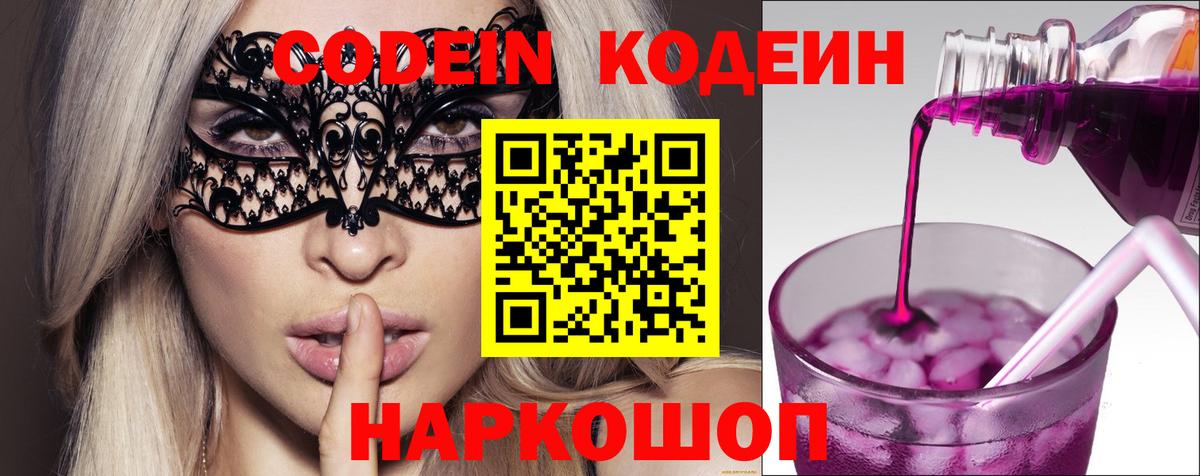 Кодеиновый сироп Lean Purple Drank  Вход с VPN  Апатиты  Кодеиновый сироп Lean Purple Drank 
