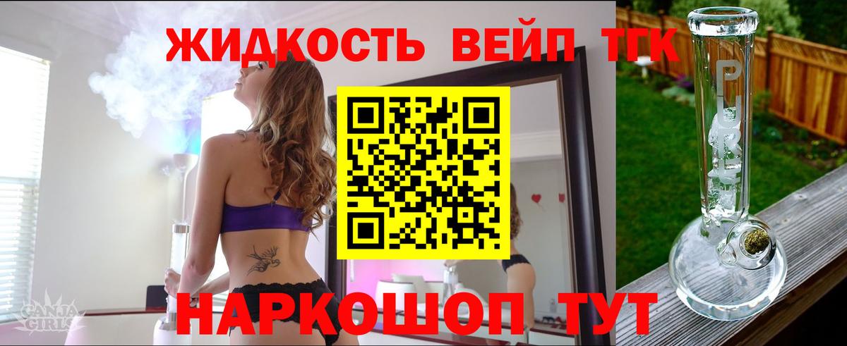 Дистиллят ТГК вейп  Дистиллят ТГК жижа  Апатиты  Вход с VPN 
